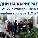 “Дни на кариерата“ – девето по ред изложение на работодатели в ТУ – София