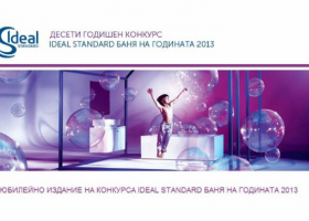 Юбилейно издание на конкурса Ideal Standard Баня на годината (2013)